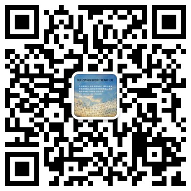 广东网架工程有限公司